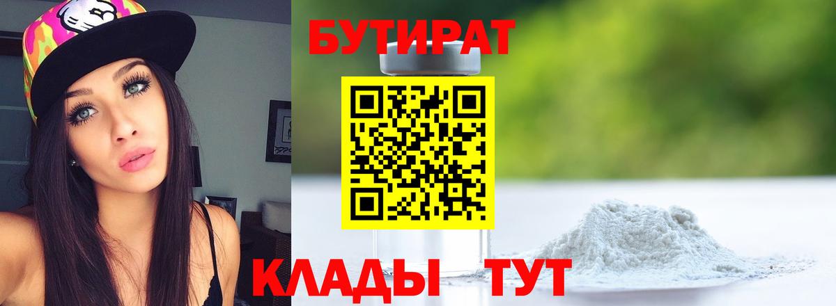 БУТИРАТ жидкий экстази Горячий Ключ