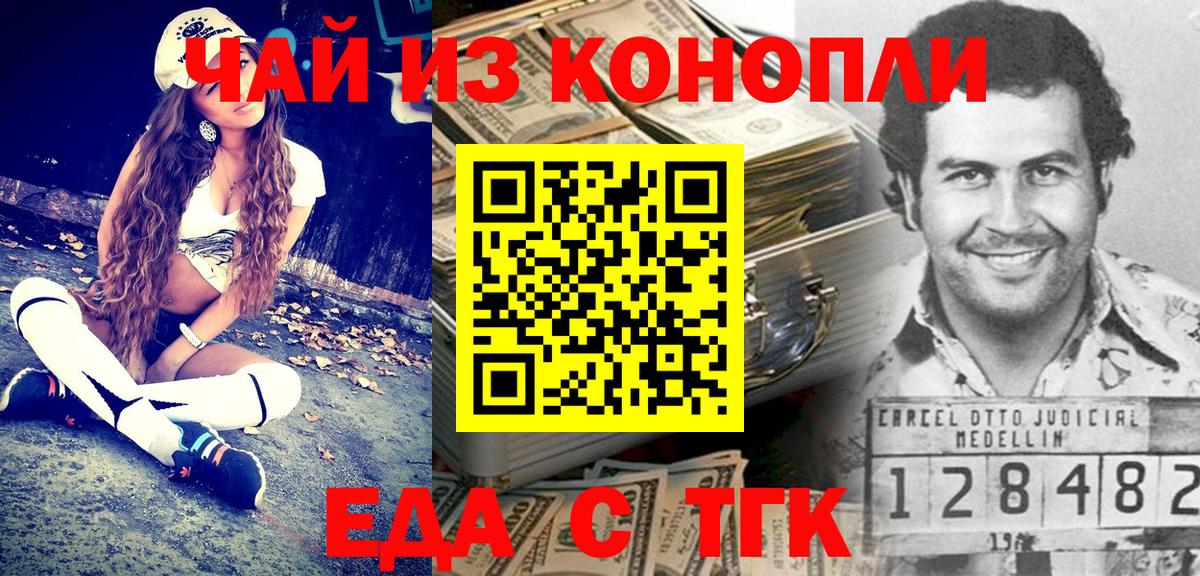 Cannafood марихуана Горячий Ключ