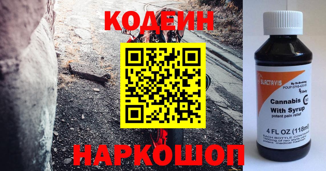 Горячий Ключ  Кодеиновый сироп Lean напиток Lean (лин)  Кодеин напиток Lean (лин)  Вход с VPN 