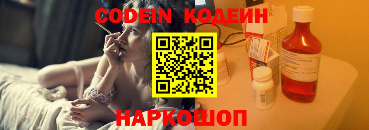 Кодеиновый сироп Lean напиток Lean (лин) Горячий Ключ