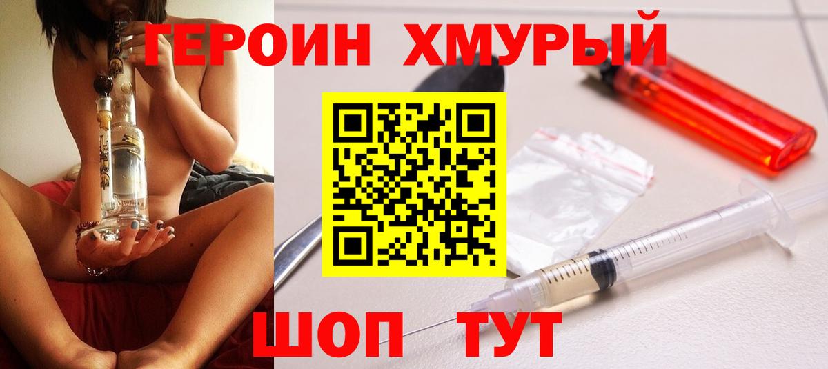 Героин VHQ Горячий Ключ