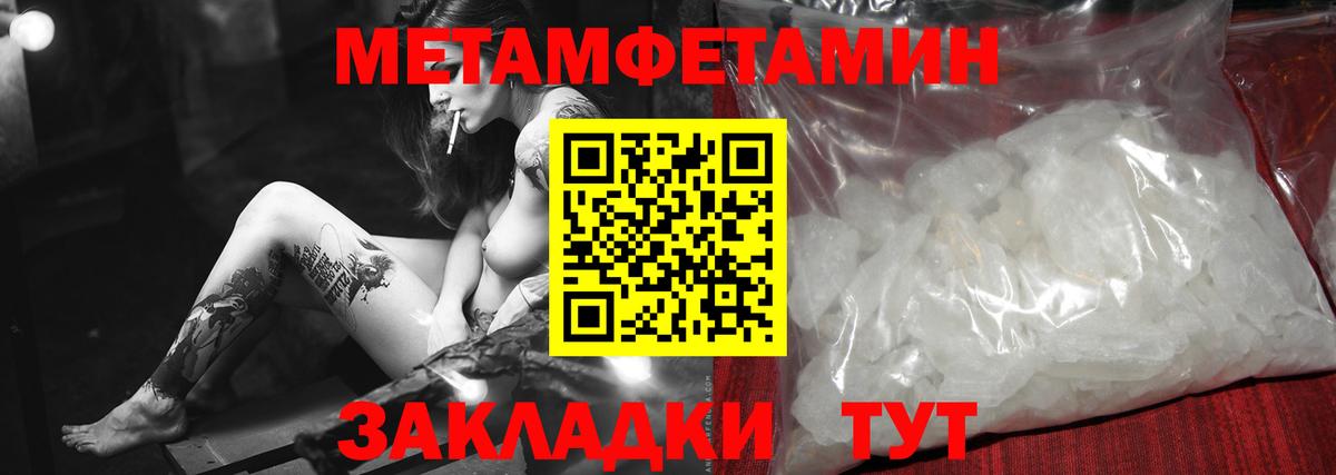 МЕТАМФЕТАМИН Methamphetamine Горячий Ключ